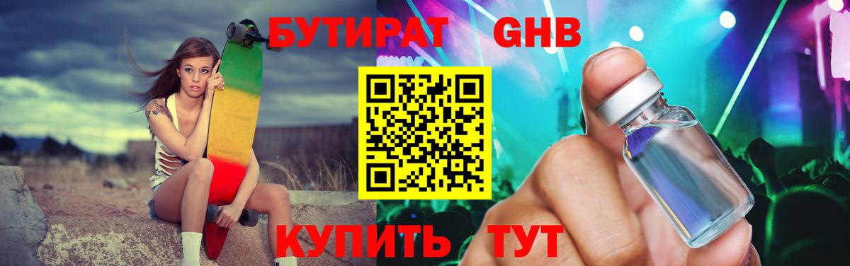 Бутират вода Кольчугино