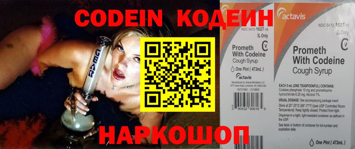 Codein Purple Drank  Вход с VPN  Кольчугино 