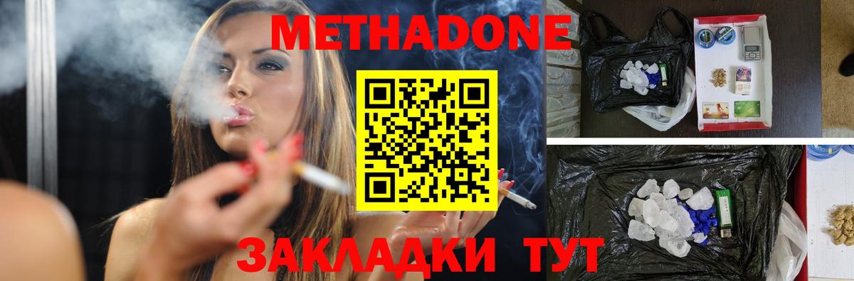 Метадон methadone  Вход с VPN  МЕТАДОН мёд  Кольчугино 